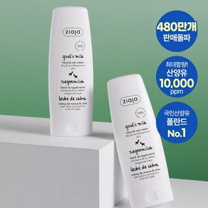 지아자 산양유 핸드크림, 2개, 80ml