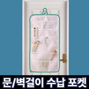 글랜클 공간킹 벽걸이 수납 주머니 투명 포켓, 1개, 감성하얀 18pocket