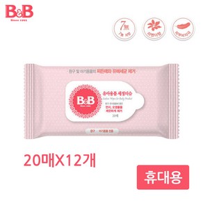 보령B&B 비앤비 유아용품 세정티슈 20매X12개 (휴대용), 단품, 단품