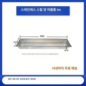 가축 사료통 물통 1m 돼지 축사 염소 먹이통 여물통 소, 양 여물통 100x32x18cm 두껍게, 1개