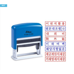 샤이니 S-310(52x12mm)주문제작, 흑색, 원본대조필(한글)