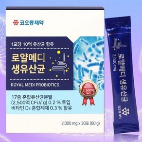 코오롱제약 로얄메디 생유산균 2000mg x 30포 17종 유산균 비타민D3 함유 온가족 장건강 유산균