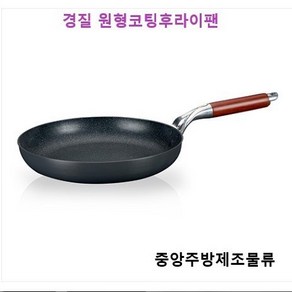 식당 업소용 단체급식용 넌스틱 마블 경질 원형코팅후라이팬 프라이팬