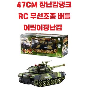 47CM / 중형 / 워탱크 / RC무선조정 / 배틀탱크 / 원격 / 어린이 / 알씨 / 장난감 / 무선조종, 카키, 1개