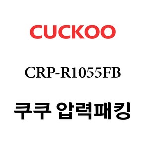 쿠쿠 내솥 CRP-R1055FB, 1개, 고무패킹 단품만 X 1