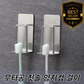 믿음한스푼 304 스텐 칫솔 다용도 걸이 공중부양, 실버, 2개