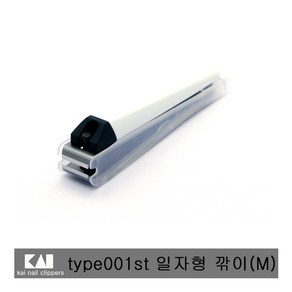 일본 KAI type001st 일자손톱깎이M.발톱.네일아트., 1개