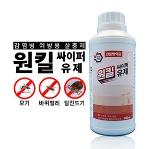 원킬 싸이퍼유제 500ml 파리 모기 바퀴벌레 털진드기 분무 연무 연막 축사 가정 해충퇴치