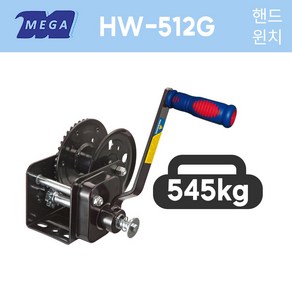 메가리프트 HW-512G 핸드윈치 545kg 자동브레이크 양방향타입 미니윈치, 1개