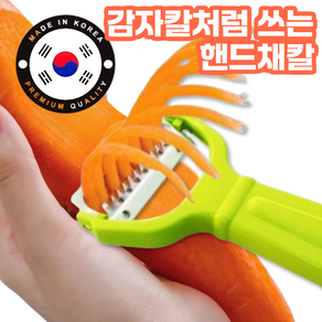 러킷 국산 핸드 채칼 채썰기 필러, 1개