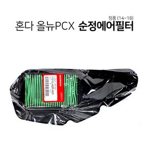 혼다 PCX125 에어필터 순정 에어클리너 14년 올뉴 부터 19년형 이전 모델까지