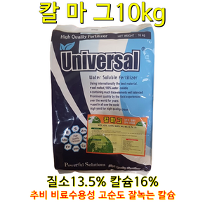 추비 칼슘+마그네슘+미량요소 CA Calcium 마늘/양파/감자 장마대비 표층시비 복합비료 칼마그 10kg!!!, 1개, 10kg, 상세페이지 참조