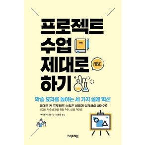 프로젝트 수업 제대로 하기:, 지식프레임, 마이클 맥도웰