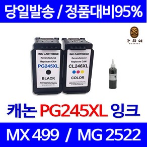 캐논 PG-245XL CL-246XL 대용량 호환 비정품잉크, 검정 셀프리필잉크, 1개입