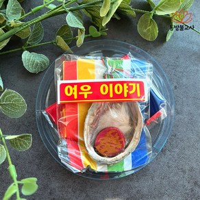 여우이야기 비방비법 애정 인연 재회 재수 부적 비방세트