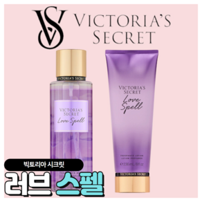 [당일출고] Victoria's Secret 빅토리아 시크릿 사랑스러운 러브 스펠