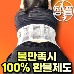 새라주미 허리복대 허리보호대