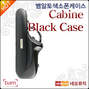 뱀 알토 CABINE