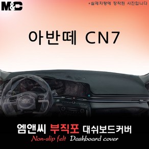 2023년식 아반떼 CN7 대쉬보드커버 [부직포원단], 부직포+테두리 블랙, 센터스피커( 있음 ), 현대