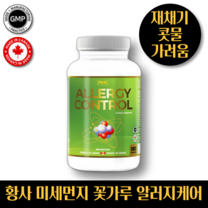 헬시마트 캐나다 정품 allegy 알러지 케어 면역 영양제 - 황사 미세먼지 꽃가루 알레르기 잡는 서양측백나무 케르세틴 B6 아연, 1개, 180정