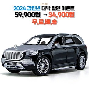 우미루미스토어 1/24 마이바흐 AMG S600 GLS600 자동차 장난감 다이캐스트, 화이트, 1개