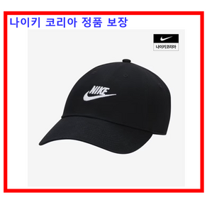 [나이키코리아 정품]나이키 데일리 퓨추라 워싱 캡모자 언스트럭처드 볼캡 패션모자 학생모자
