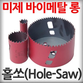 미제 Mose 롱타입 바이메탈 홀쏘 깊은 구멍용 목공 플라스틱 얇은 금속 고강도 홀커터 홀쏘우 홀컷터, 홀쏘 사이즈, 33mm, 1개