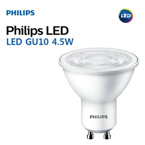 스포트형 전구 PHILIPS LED GU10 4.5W 할로겐램프