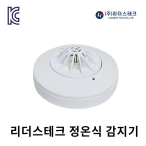 리더스테크 정온식 감지기 열감지, 1개, 상품선택