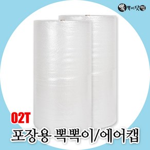 [뽁뽁이닷컴] 02T 에어캡 - 포장용 뽁뽁이, (02T일반) 폭50cm-80m X 1롤