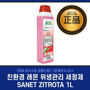 [독일수입] 친환경 레몬 위생관리 세정제 SANET ZITROTAN 1L 타나그린케어