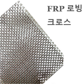 로빙크로스 5m/유리섬유 FRP 화이바글라스 호마이카 장섬유, 1개