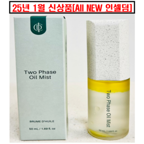 인셀덤 2025 신제품 투페이스 오일 미스트, 2개, 50ml