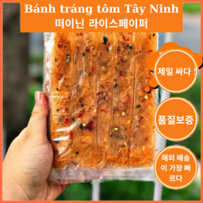 떠이닌 새우 라이스페이퍼 banh trang tom Tay Ninh