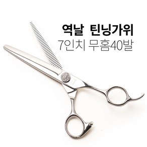 [WZ-R-7040F] 7인치 40발 역날 틴닝가위 깔끔한 마무리 부드러운 절삭감 애견 숱가위, WZ-R-7040F, 1개