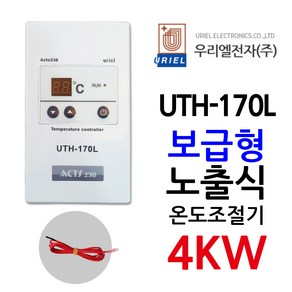 우리엘전자 UTH-170L 4Kw 보급형조절기, 1개, 조절기+온도센서