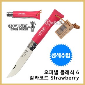 Opinel 오피넬 공식수입정품 클래식 6 칼라코드 스트로베리 나이프 칼 접이식 주방용