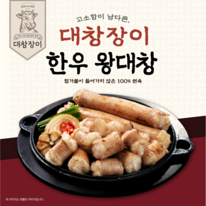 대창장이 한우 왕대창 500g, 1개