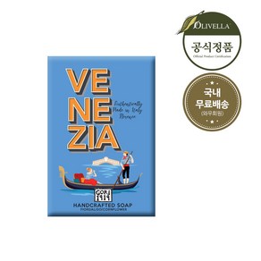 고리1919 씨티오브이탈리아 150g 천연 비누 수제 세안 약산성 바디바 올리브 마르세유 올인원 바디 샤워 클렌징, 베네지아(피오르달리조), 1개