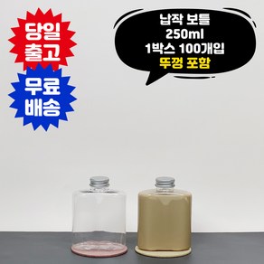 납작보틀 250ml 1박스 200개입 뚜껑포함 페트병 음료 밀크티 더치커피 PET용기 공병