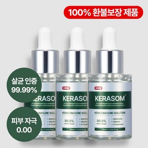 케라좀 큐어 솔루션 문제성 발톱 손톱 의약외품 30ml