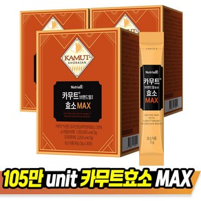 카무트 효소 MAX 역가수치 105만 이상