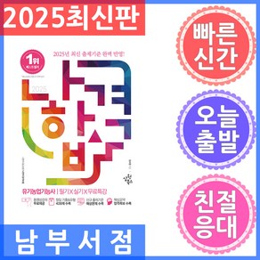 삼원북스 나합격 유기농업기능사 필기 실기 무료특강 2025