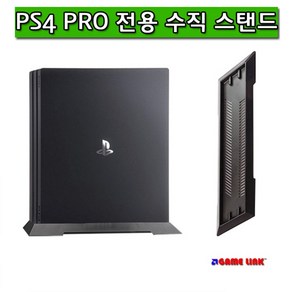 PS4 PRO 프로 전용 수직 스탠드, 1개, PS4 PRO 프로 전용 수직 스탠드-블랙