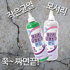 엘라탄 균열방수 본드 옥상 균열 금간 벽 보수 500ml, 1개