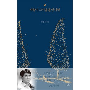 바람이 그리움을 안다면:수채화를 그리듯 시를 쓰다