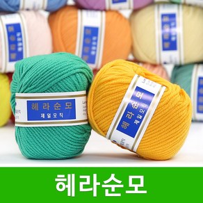 [스타일뜨개실] (5시이전 당일발송) 헤라순모 10+1 털실 제일모직 헤라순모실 뜨개실, 01 백아이보리, 1개