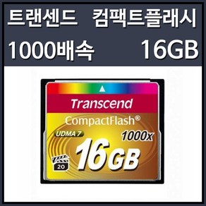 트랜센드 CF UDMA 7 1066X 16GB 메모리카드