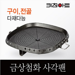 키친아트 금상첨화 사각구이팬 불판, 본품, 1개