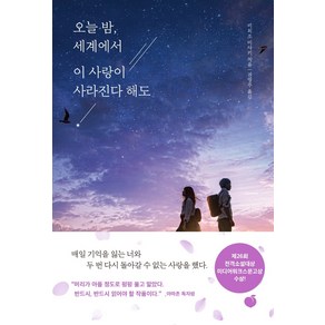 모모 오늘밤 세계에서 이 사랑이 사라진다해도